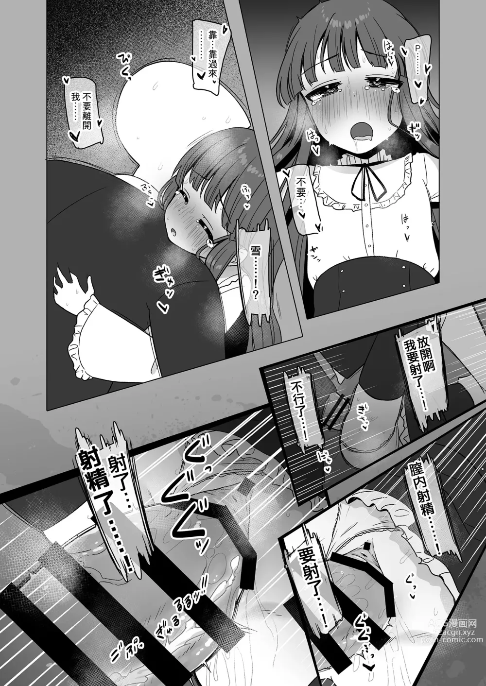 Page 18 of doujinshi Onaho ni Naritai Yukimi-chan!!