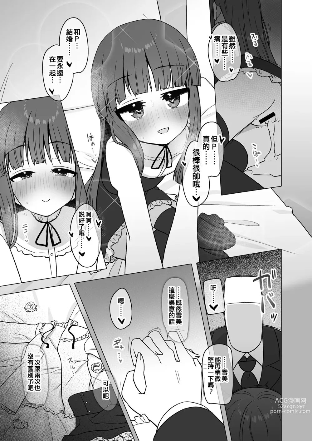 Page 21 of doujinshi Onaho ni Naritai Yukimi-chan!!