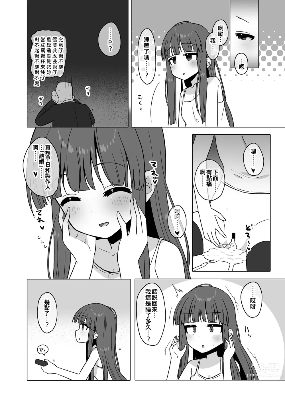 Page 28 of doujinshi Onaho ni Naritai Yukimi-chan!!