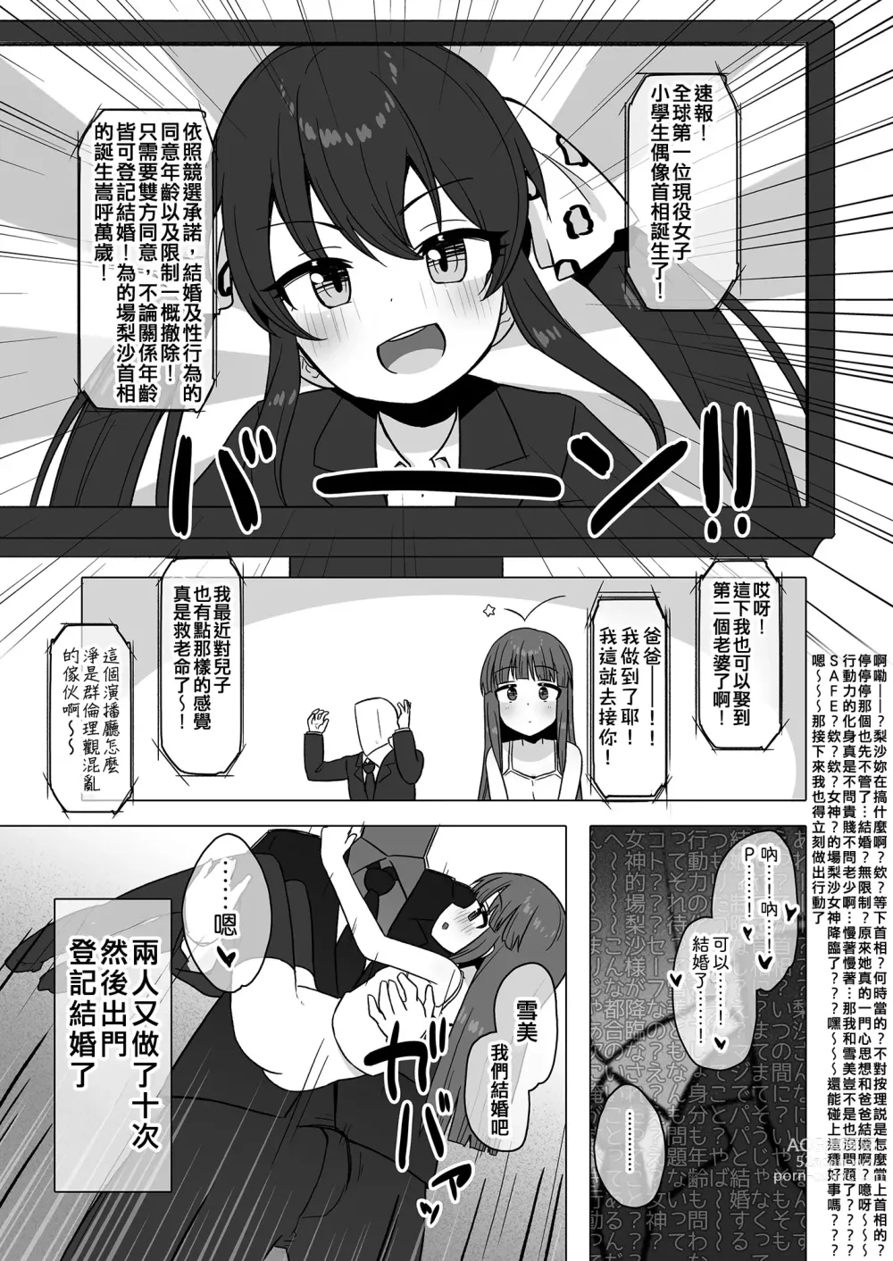 Page 29 of doujinshi Onaho ni Naritai Yukimi-chan!!