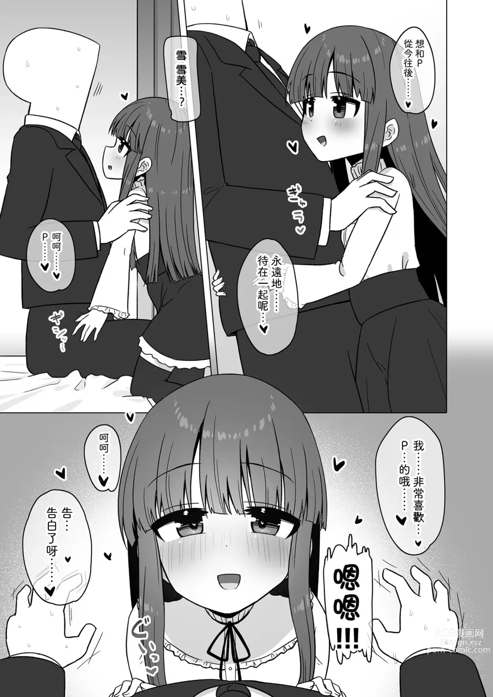 Page 7 of doujinshi Onaho ni Naritai Yukimi-chan!!