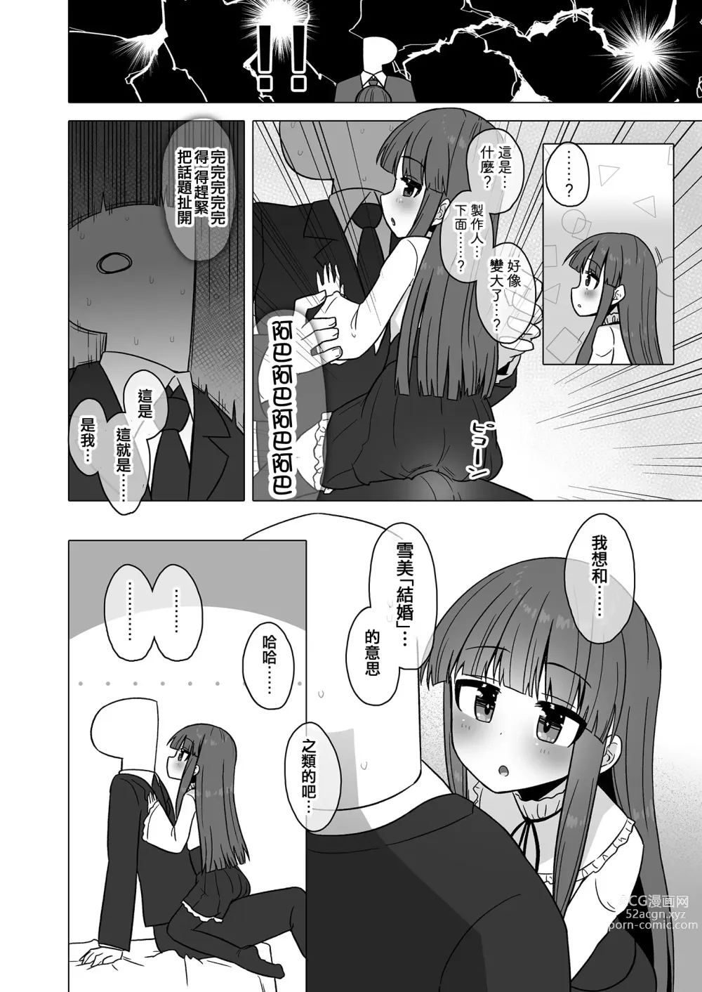 Page 8 of doujinshi Onaho ni Naritai Yukimi-chan!!