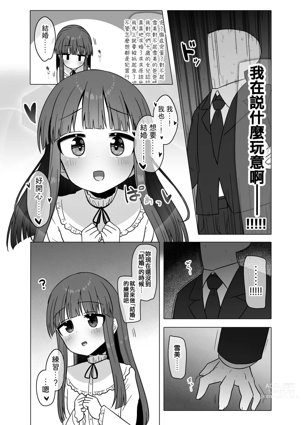 Page 9 of doujinshi Onaho ni Naritai Yukimi-chan!!