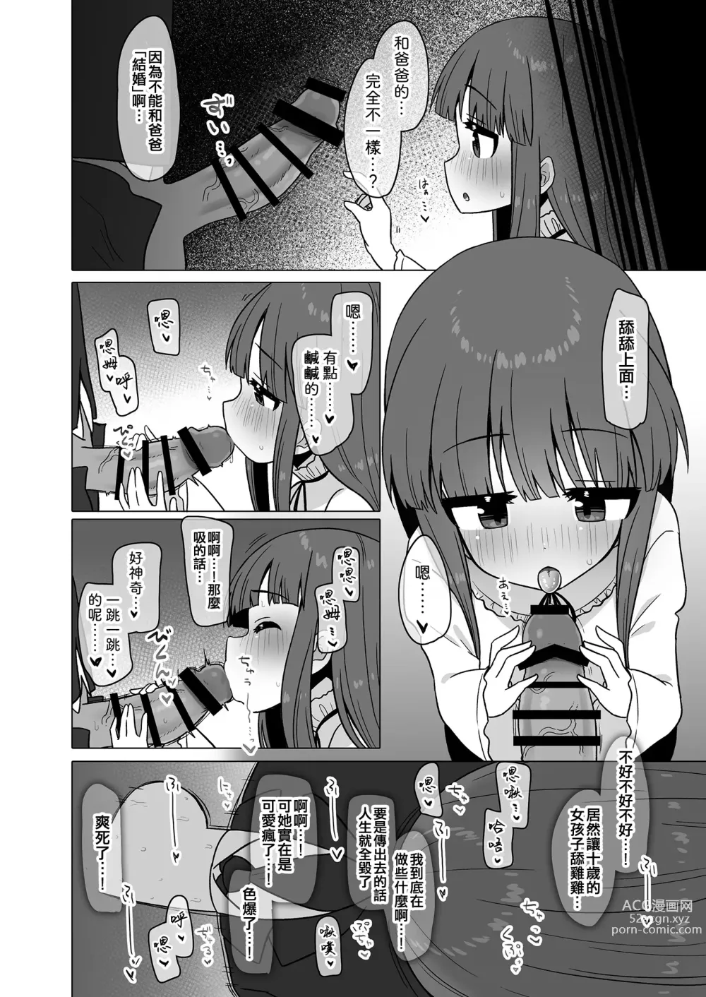 Page 10 of doujinshi Onaho ni Naritai Yukimi-chan!!