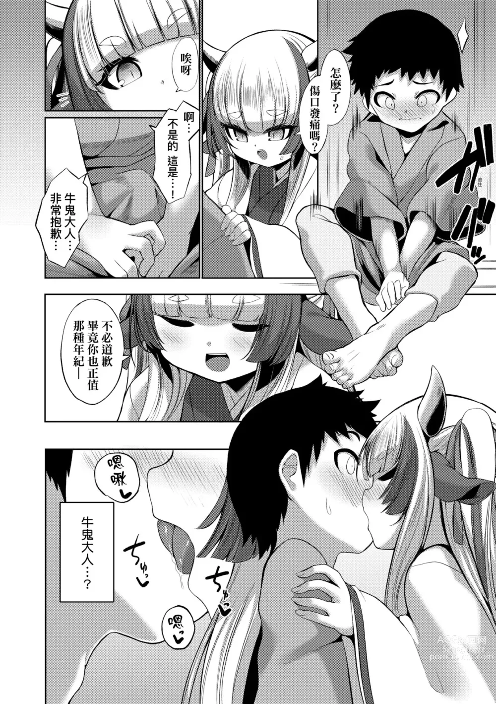 Page 12 of manga 一夜人世永遠的逢瀨 (decensored)