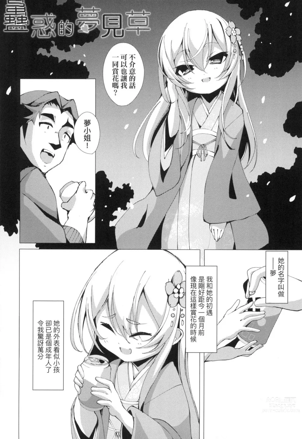 Page 114 of manga 一夜人世永遠的逢瀨 (decensored)