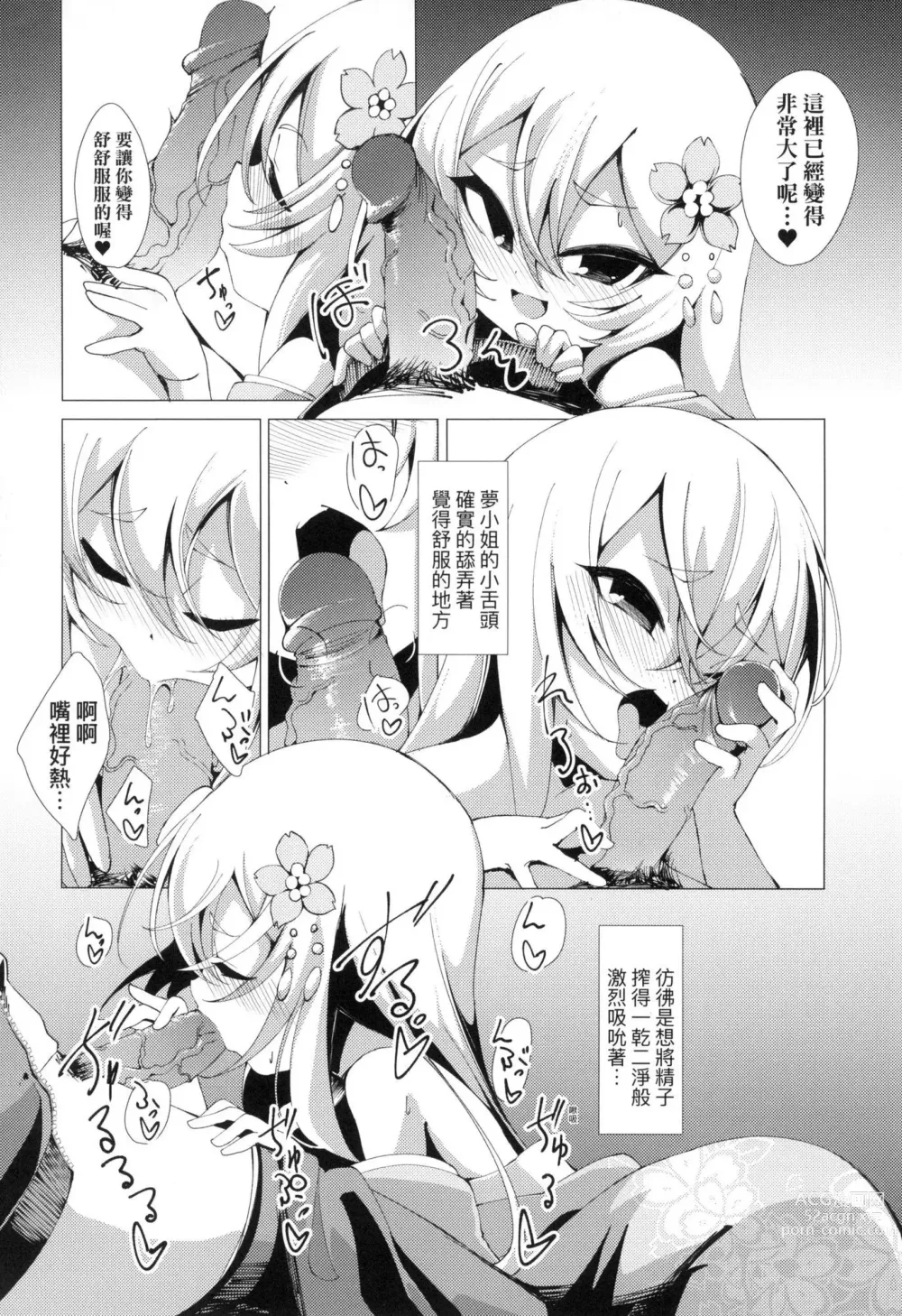 Page 120 of manga 一夜人世永遠的逢瀨 (decensored)