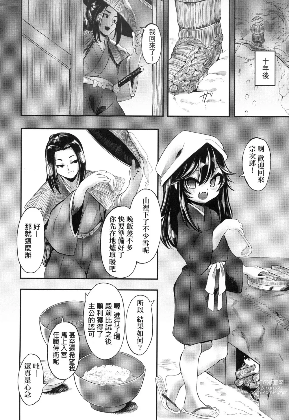 Page 144 of manga 一夜人世永遠的逢瀨 (decensored)