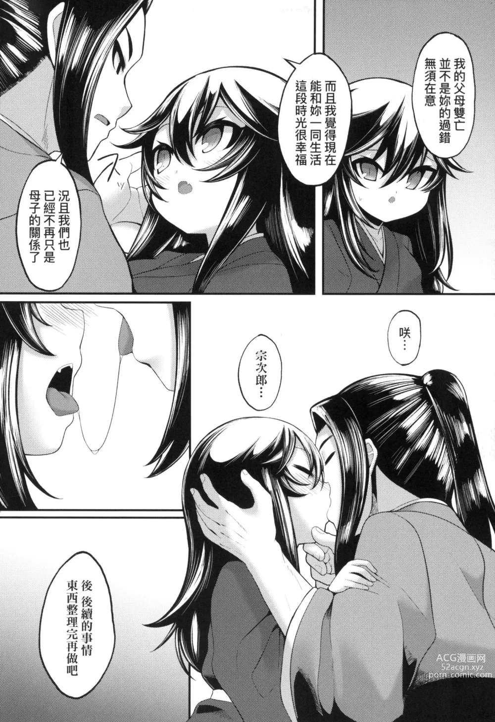 Page 147 of manga 一夜人世永遠的逢瀨 (decensored)