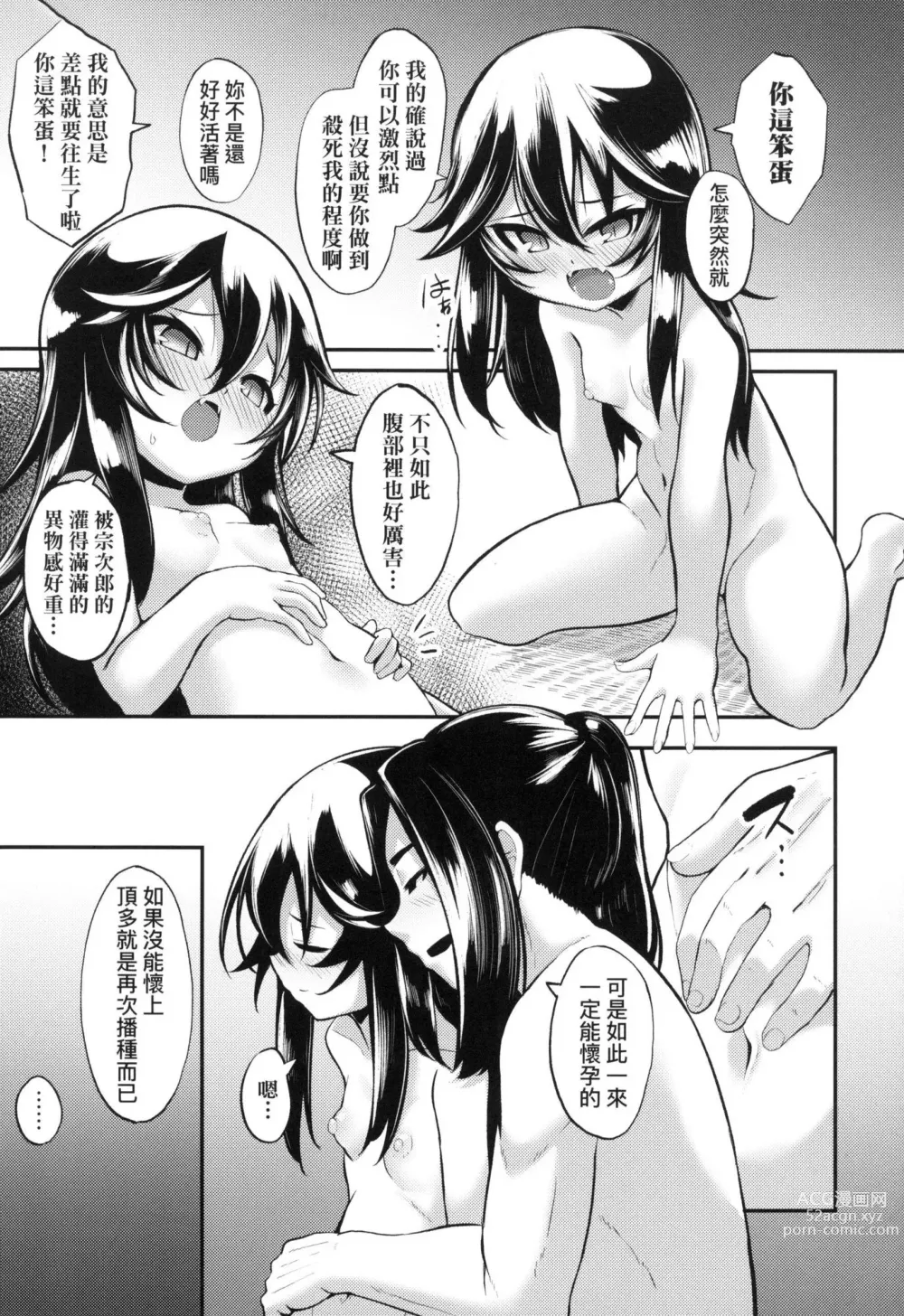 Page 169 of manga 一夜人世永遠的逢瀨 (decensored)