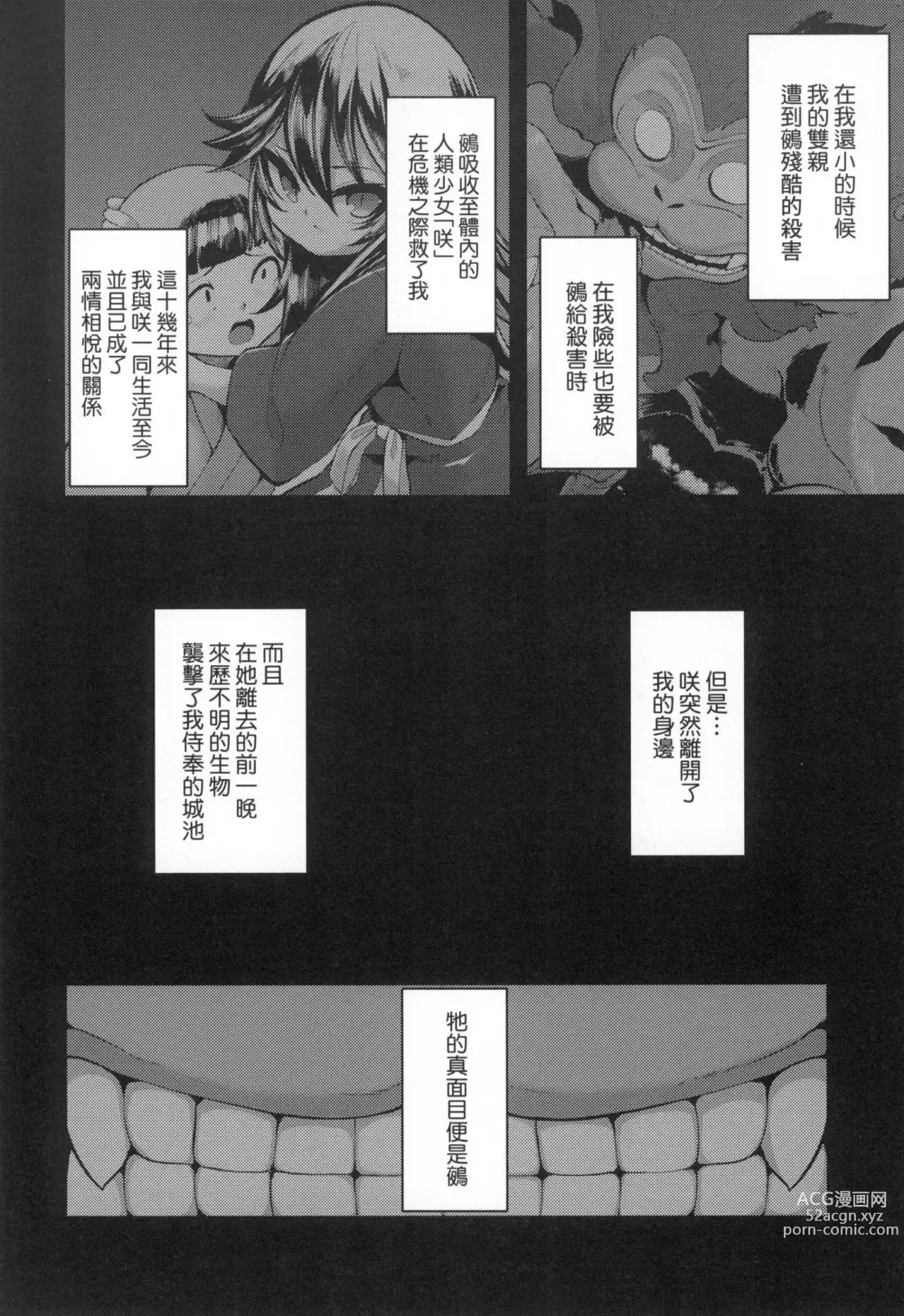 Page 174 of manga 一夜人世永遠的逢瀨 (decensored)