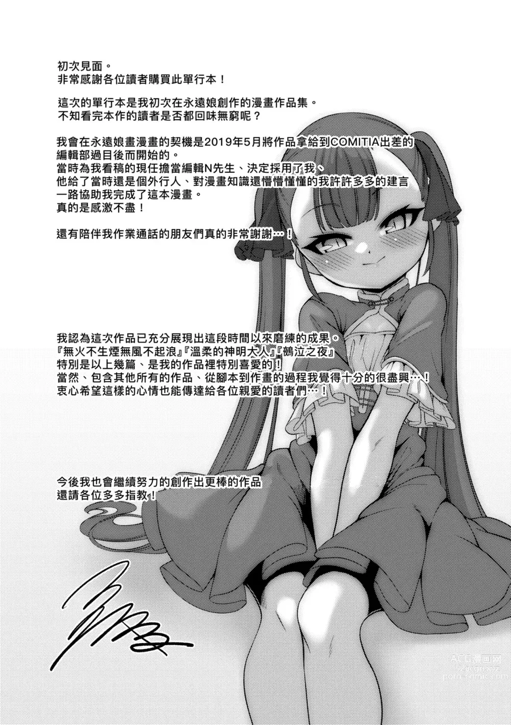 Page 211 of manga 一夜人世永遠的逢瀨 (decensored)