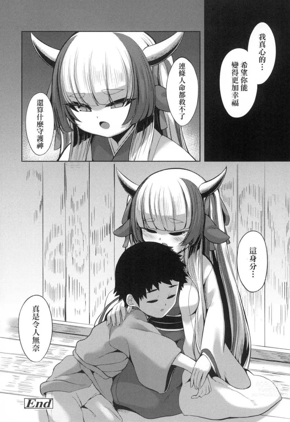 Page 24 of manga 一夜人世永遠的逢瀨 (decensored)