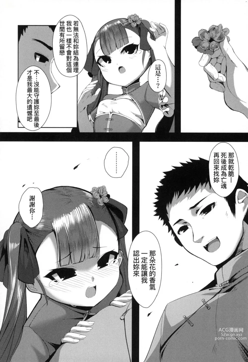 Page 26 of manga 一夜人世永遠的逢瀨 (decensored)