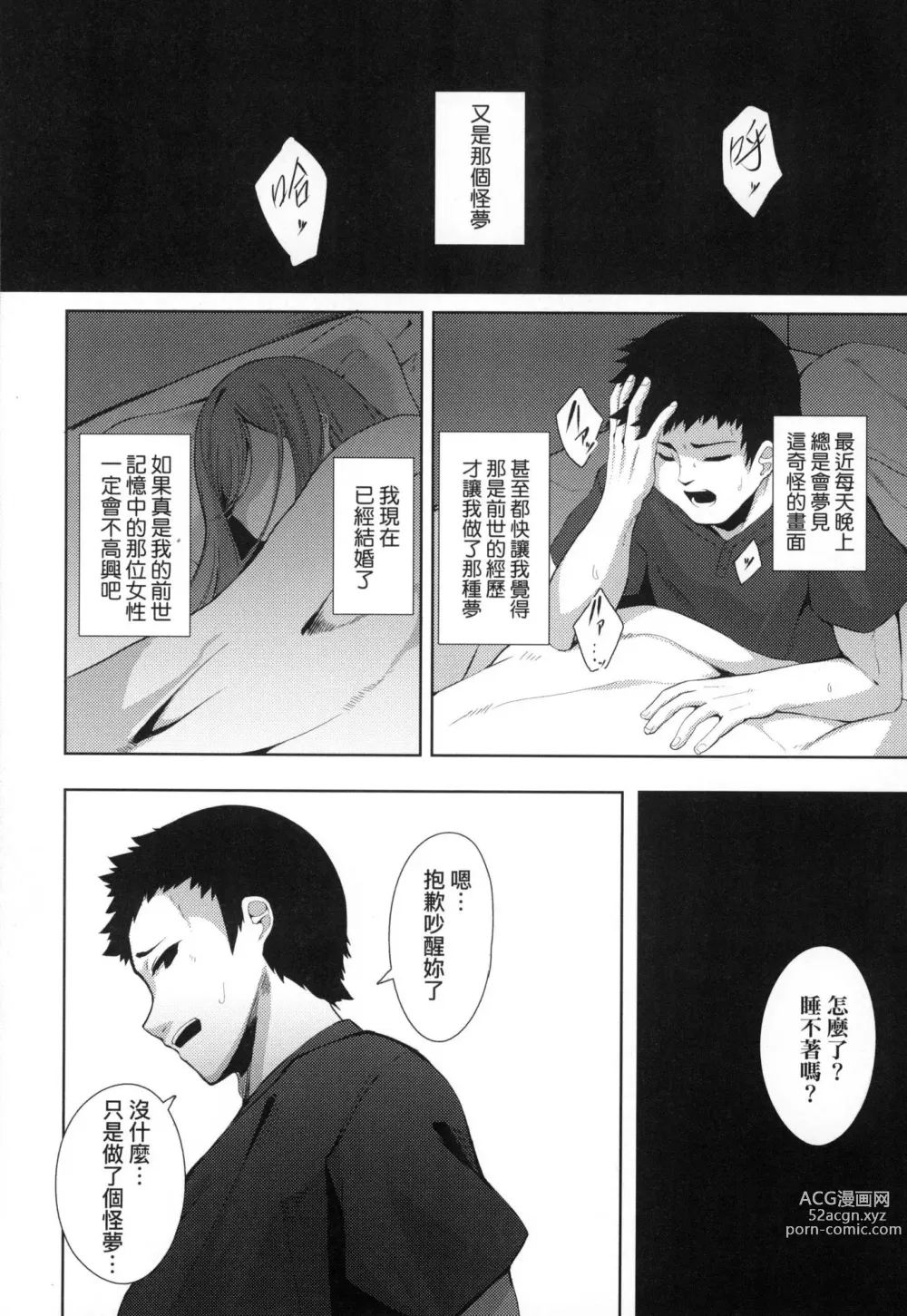 Page 28 of manga 一夜人世永遠的逢瀨 (decensored)