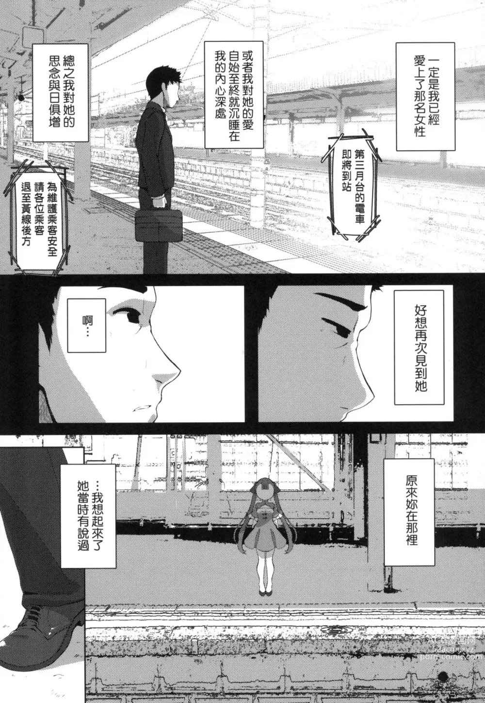 Page 57 of manga 一夜人世永遠的逢瀨 (decensored)