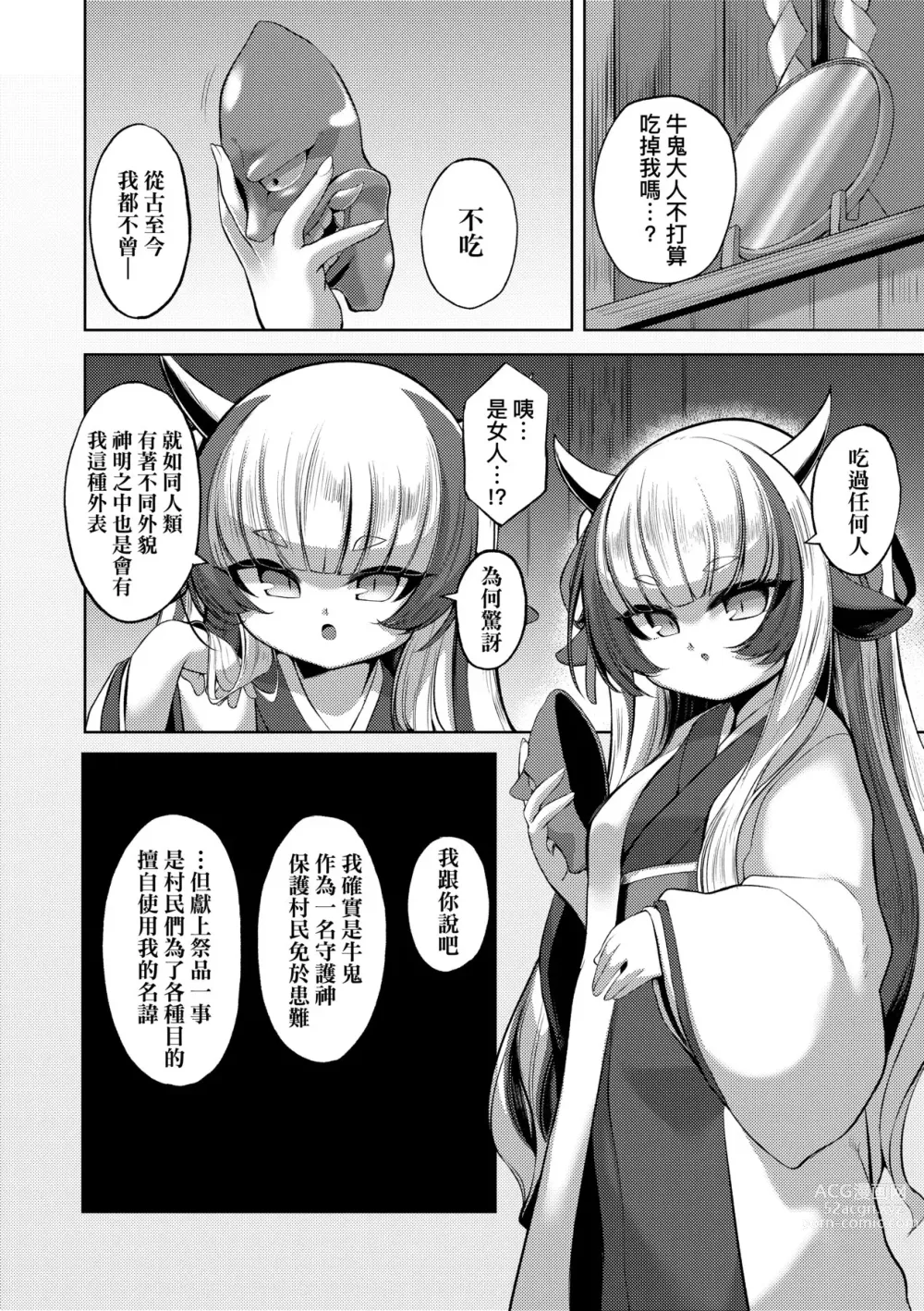 Page 8 of manga 一夜人世永遠的逢瀨 (decensored)