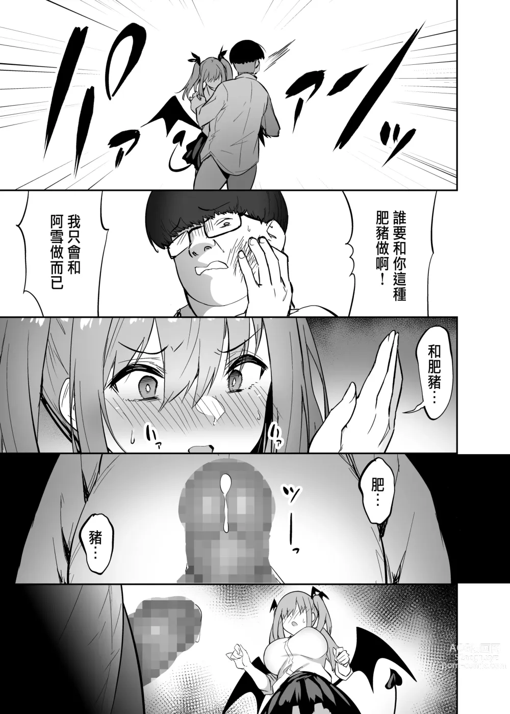 Page 14 of doujinshi 把囂張狂妄的辣妹變成媚魔來懲罰