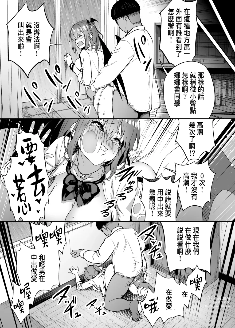 Page 46 of doujinshi 把囂張狂妄的辣妹變成媚魔來懲罰