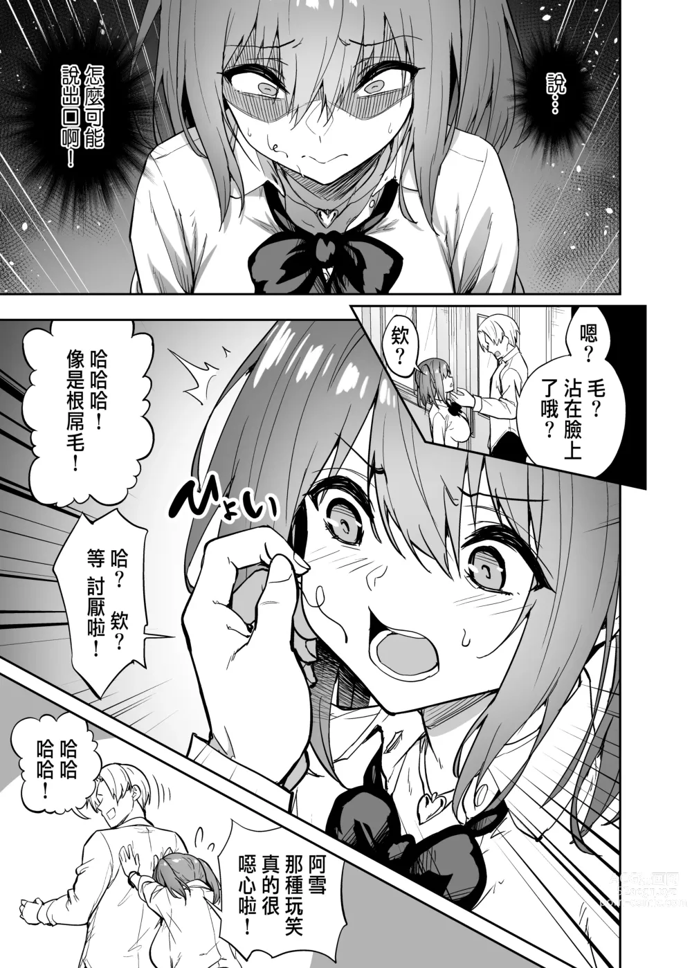 Page 52 of doujinshi 把囂張狂妄的辣妹變成媚魔來懲罰