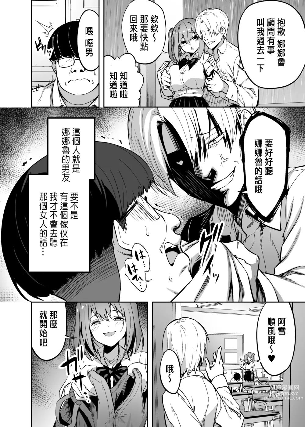 Page 7 of doujinshi 把囂張狂妄的辣妹變成媚魔來懲罰