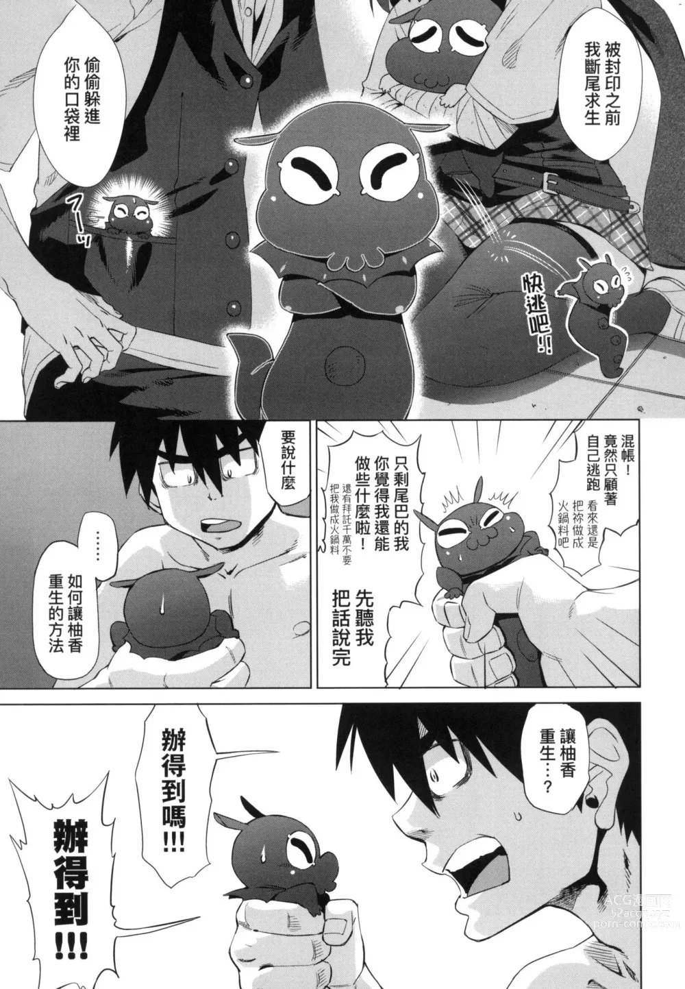 Page 103 of manga 用邪眼的催眠淫力讓學生會百合女子們從處女強制畢業!! (decensored)