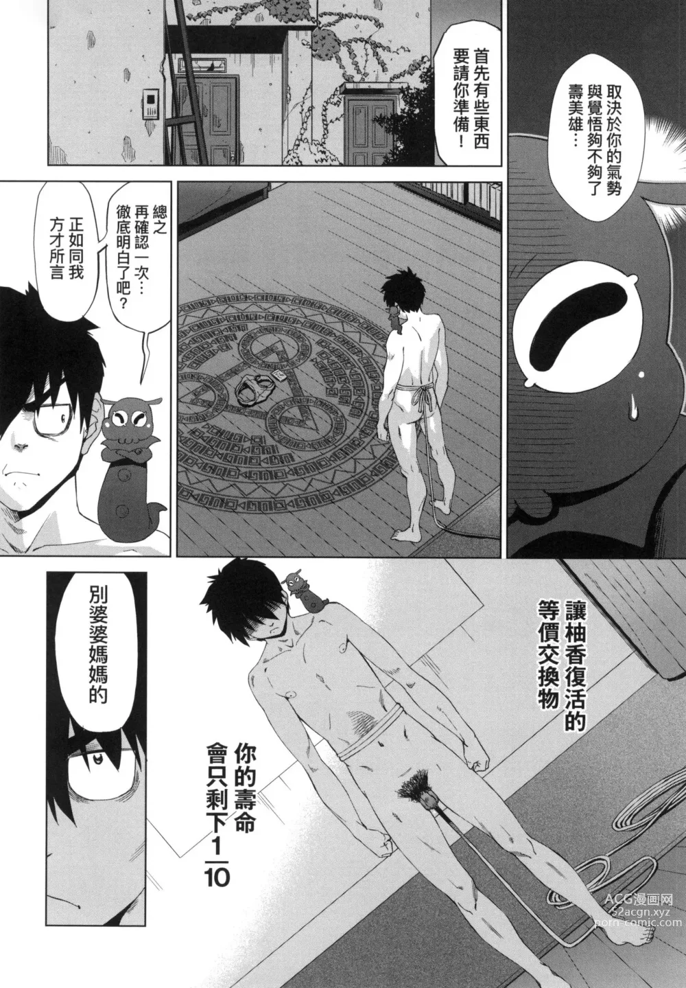 Page 104 of manga 用邪眼的催眠淫力讓學生會百合女子們從處女強制畢業!! (decensored)