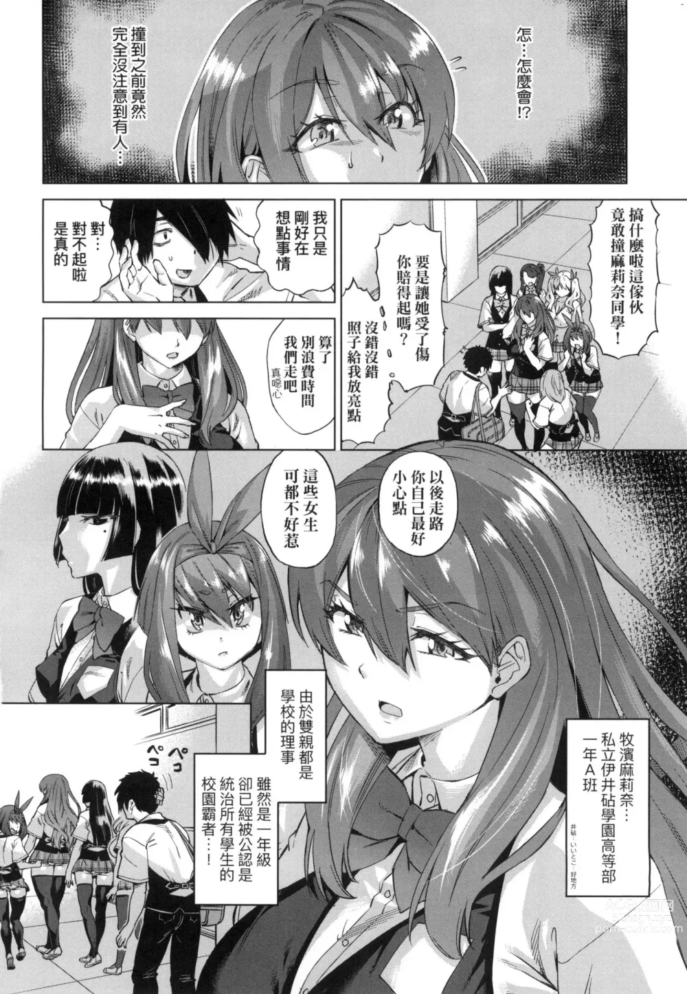 Page 12 of manga 用邪眼的催眠淫力讓學生會百合女子們從處女強制畢業!! (decensored)