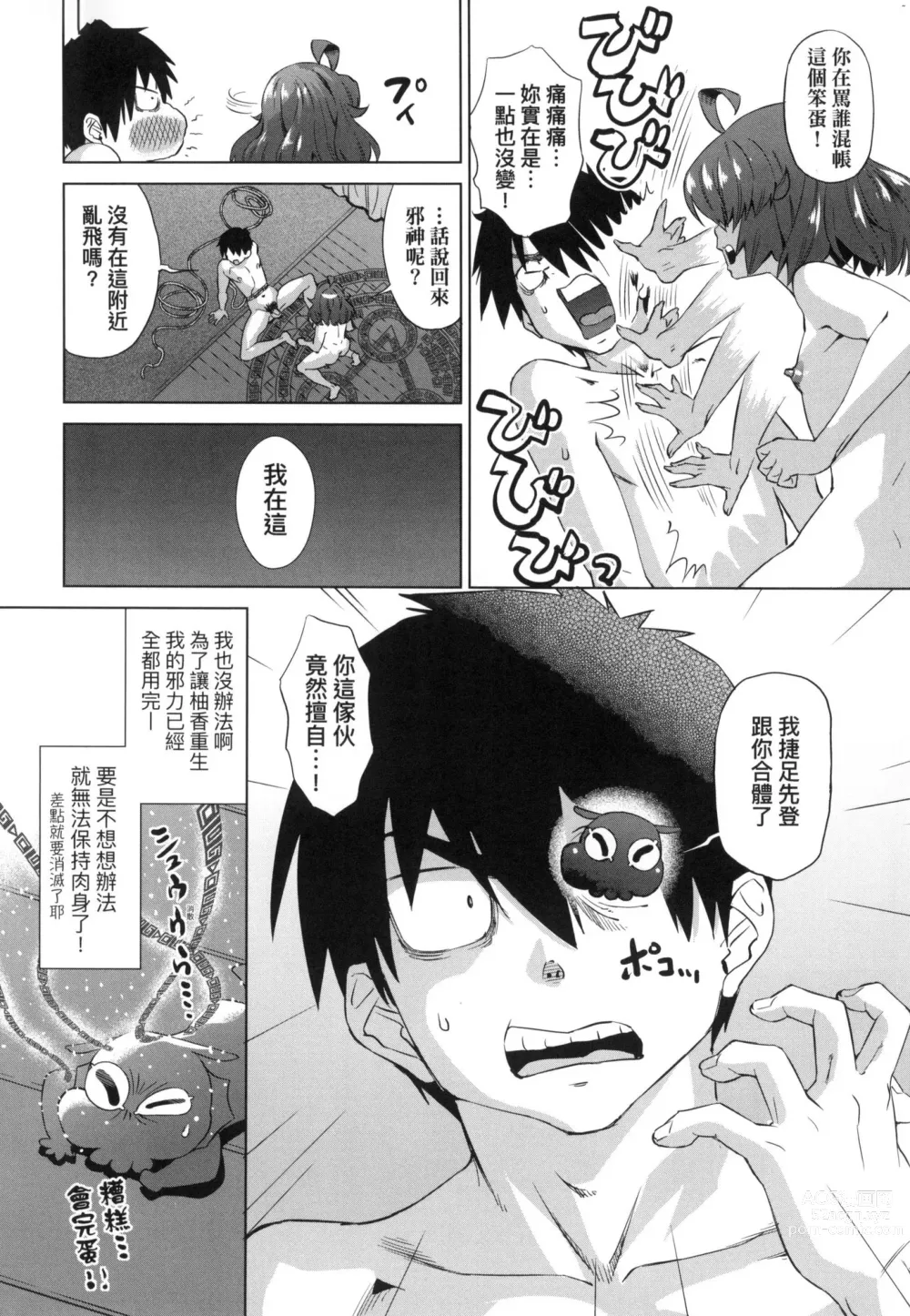 Page 114 of manga 用邪眼的催眠淫力讓學生會百合女子們從處女強制畢業!! (decensored)