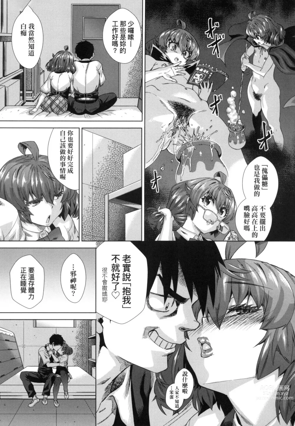 Page 133 of manga 用邪眼的催眠淫力讓學生會百合女子們從處女強制畢業!! (decensored)