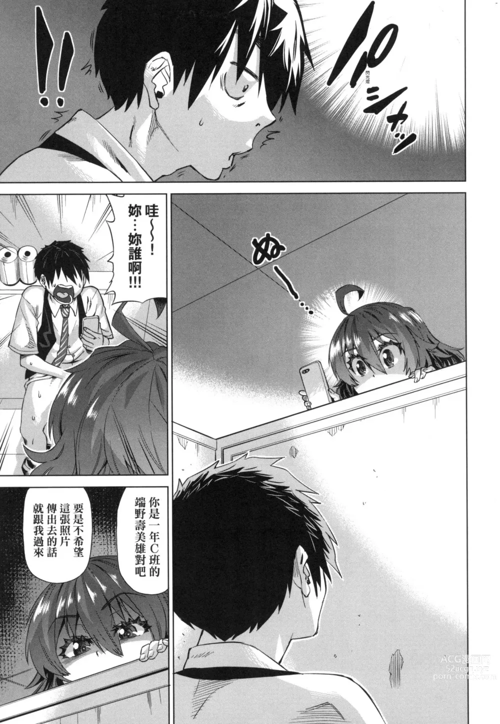 Page 15 of manga 用邪眼的催眠淫力讓學生會百合女子們從處女強制畢業!! (decensored)