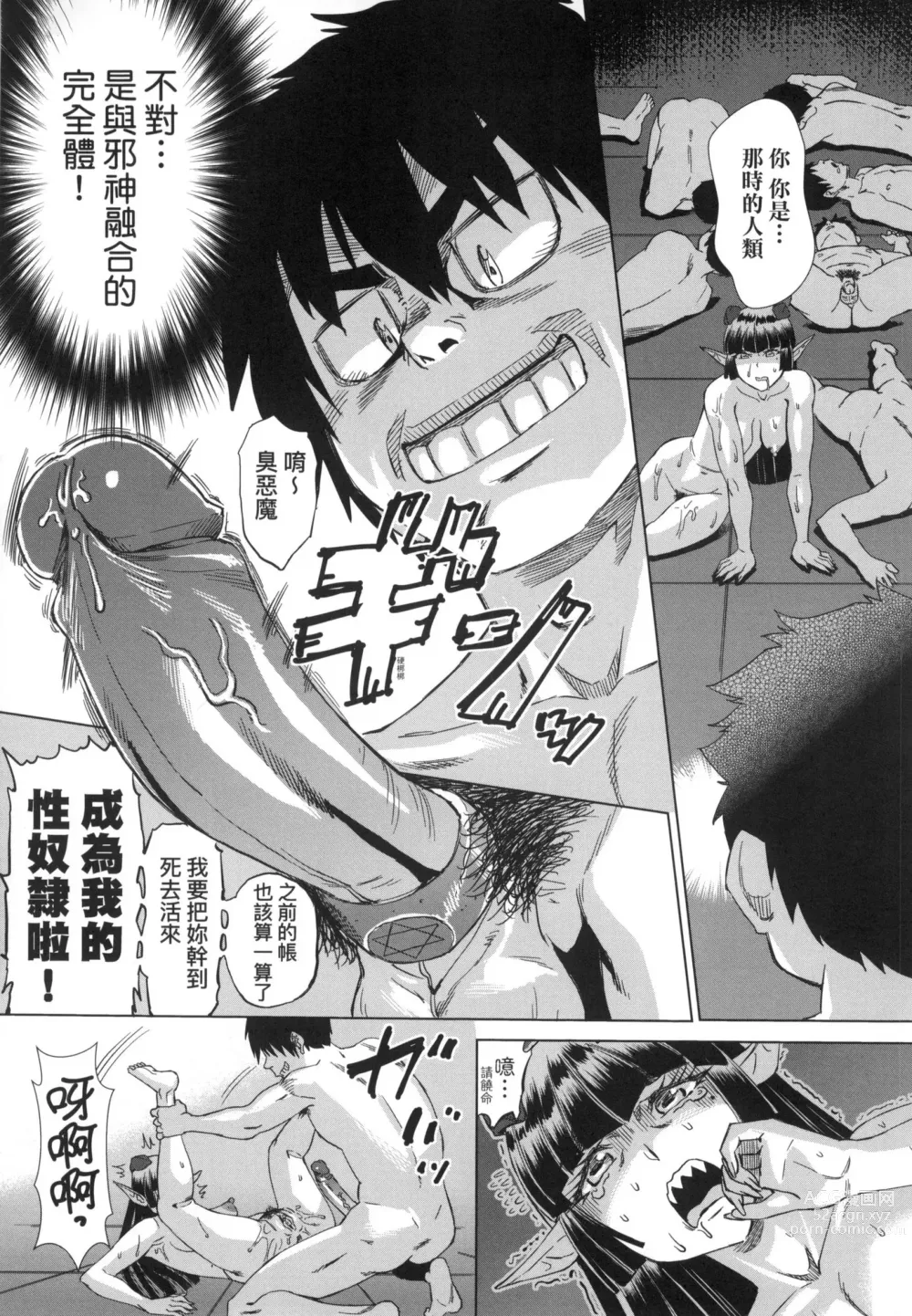 Page 160 of manga 用邪眼的催眠淫力讓學生會百合女子們從處女強制畢業!! (decensored)