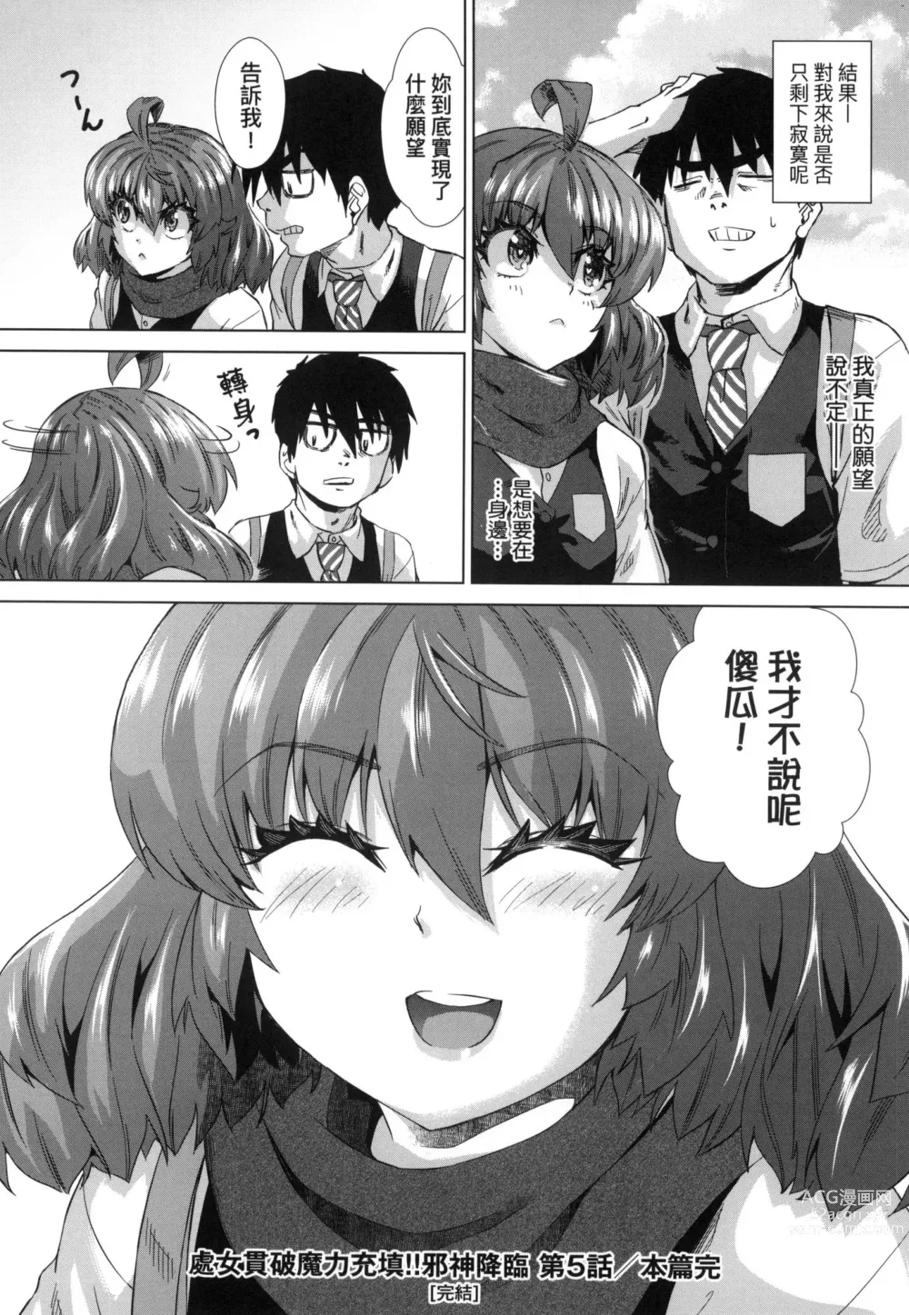 Page 164 of manga 用邪眼的催眠淫力讓學生會百合女子們從處女強制畢業!! (decensored)