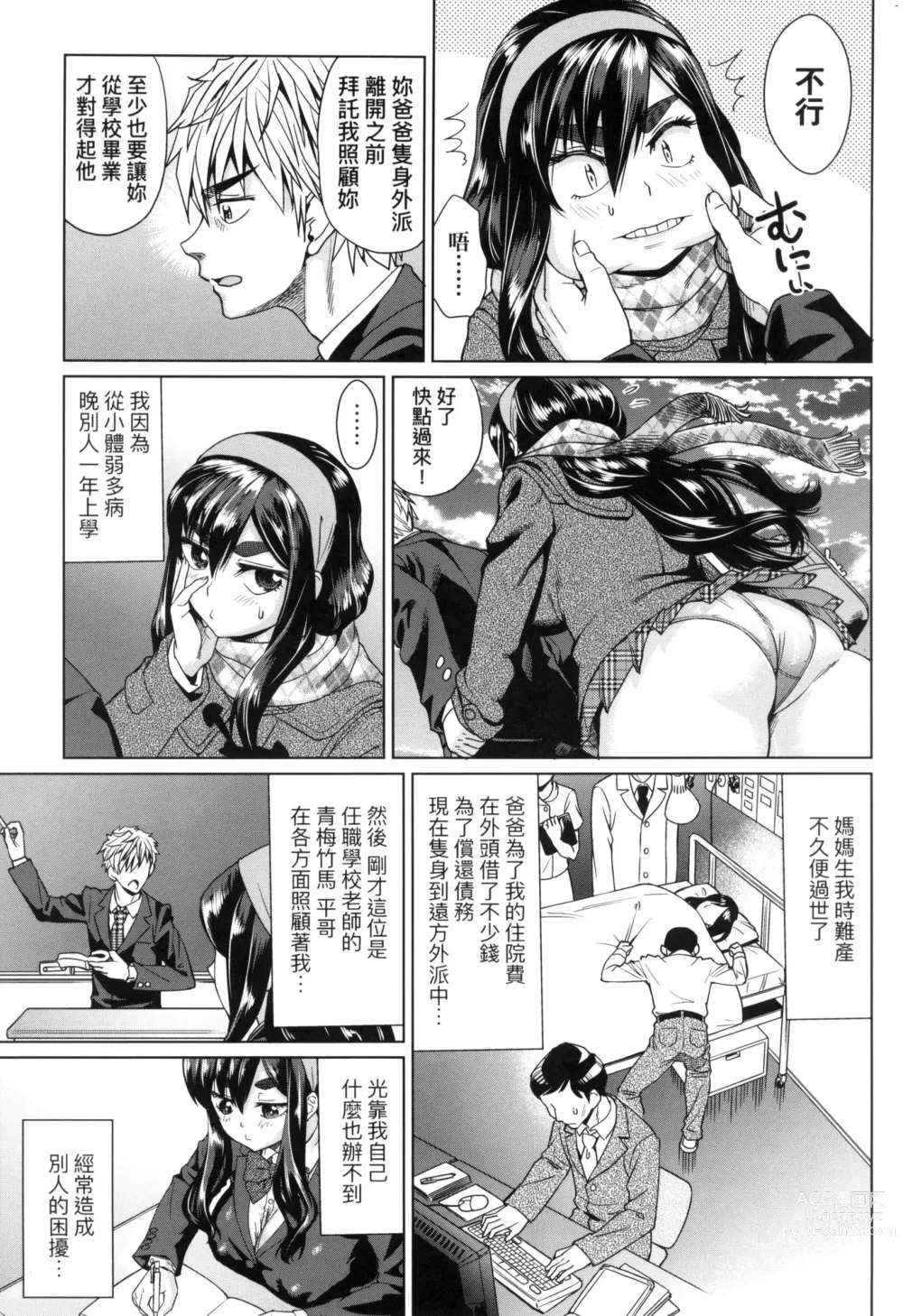 Page 171 of manga 用邪眼的催眠淫力讓學生會百合女子們從處女強制畢業!! (decensored)