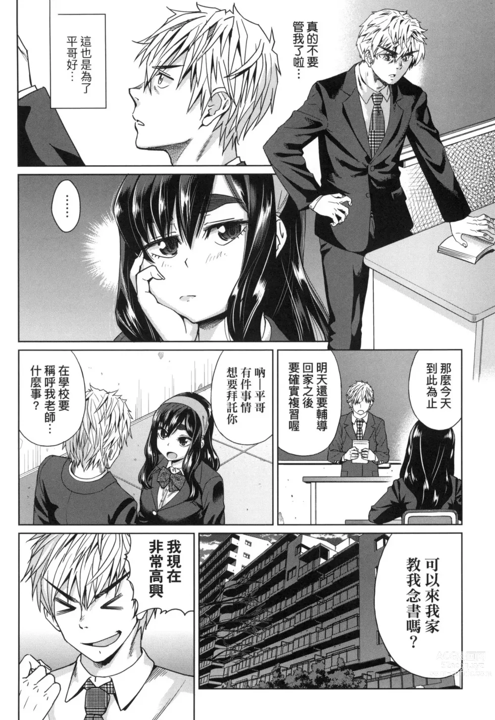 Page 172 of manga 用邪眼的催眠淫力讓學生會百合女子們從處女強制畢業!! (decensored)