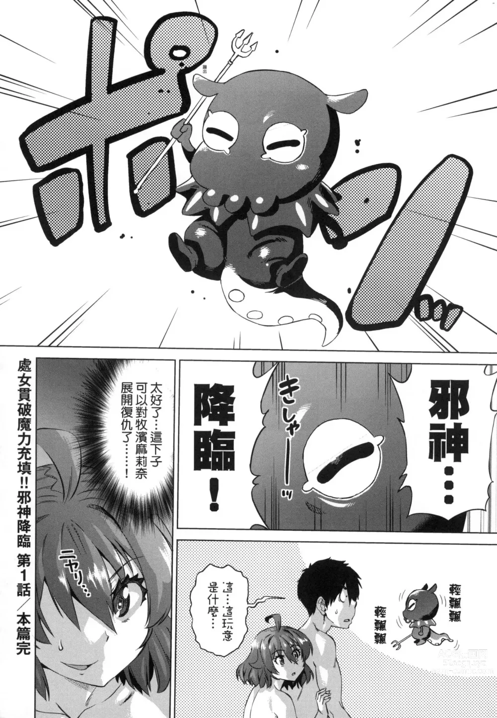 Page 34 of manga 用邪眼的催眠淫力讓學生會百合女子們從處女強制畢業!! (decensored)