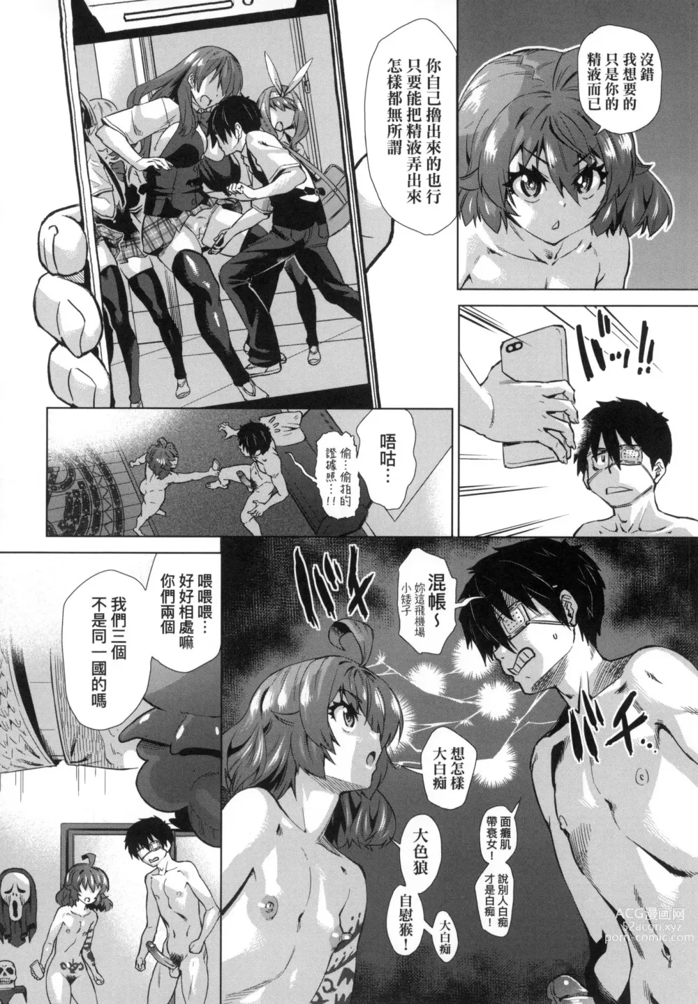 Page 36 of manga 用邪眼的催眠淫力讓學生會百合女子們從處女強制畢業!! (decensored)