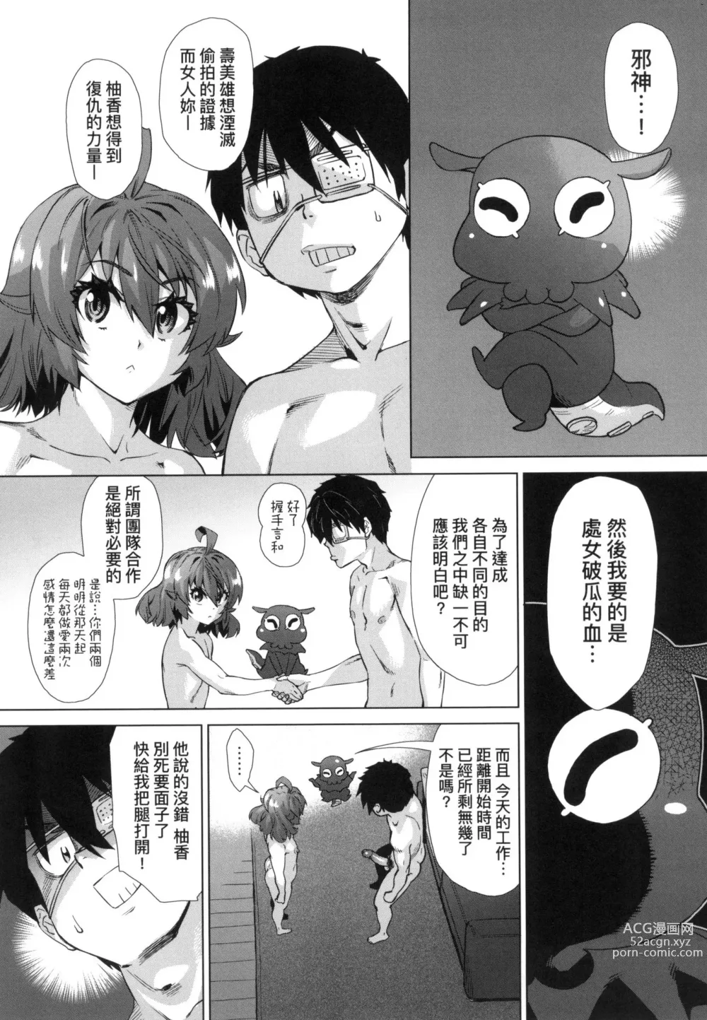 Page 37 of manga 用邪眼的催眠淫力讓學生會百合女子們從處女強制畢業!! (decensored)