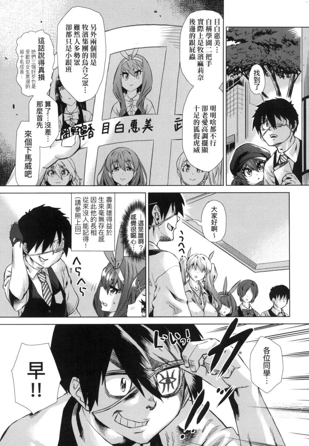 Page 41 of manga 用邪眼的催眠淫力讓學生會百合女子們從處女強制畢業!! (decensored)