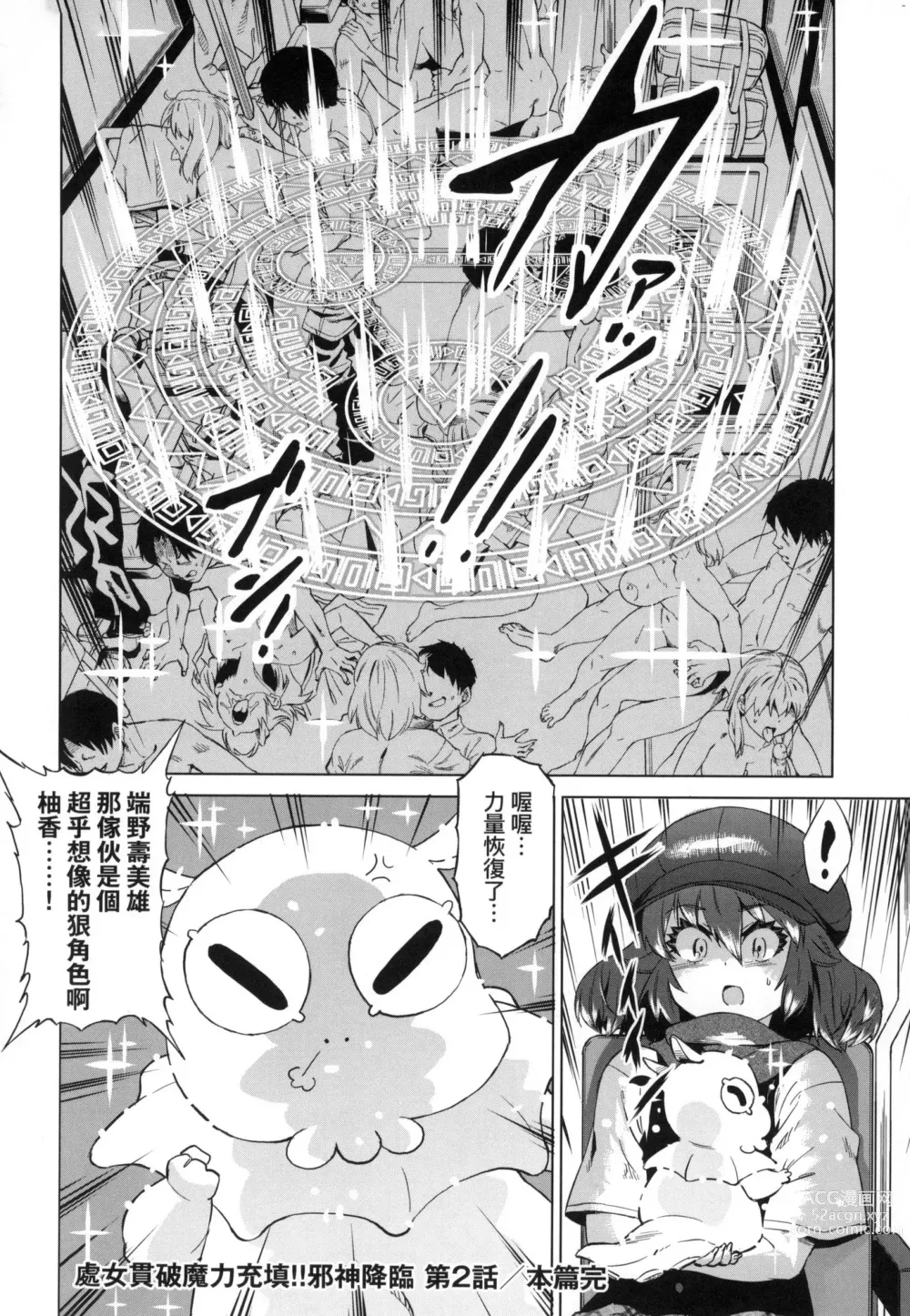 Page 66 of manga 用邪眼的催眠淫力讓學生會百合女子們從處女強制畢業!! (decensored)