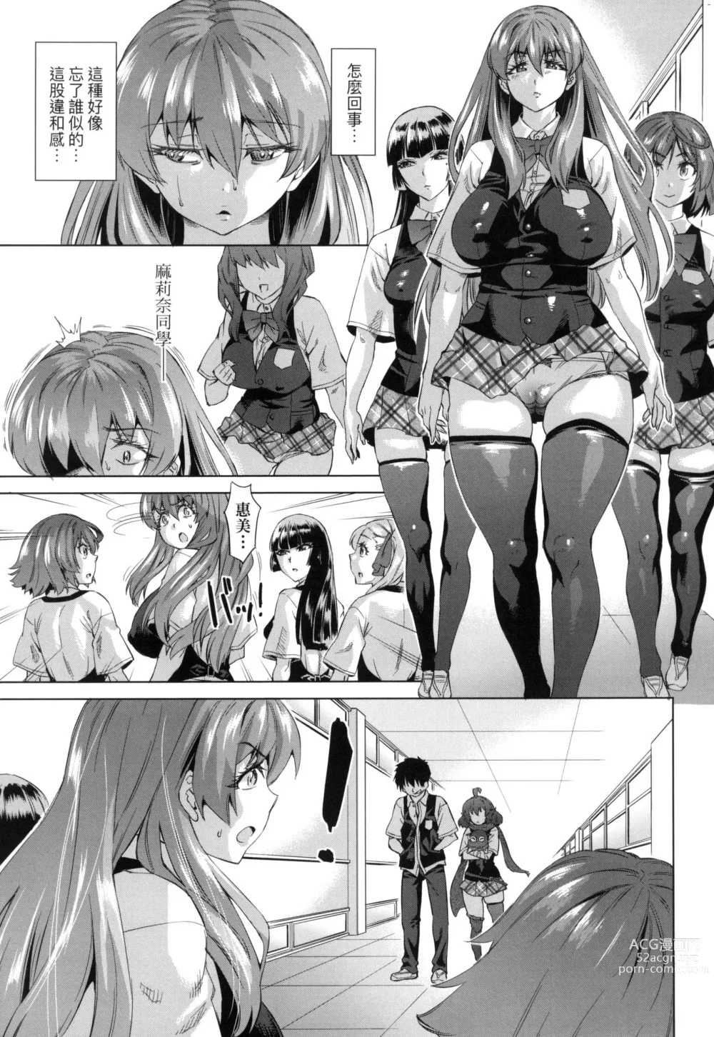 Page 71 of manga 用邪眼的催眠淫力讓學生會百合女子們從處女強制畢業!! (decensored)