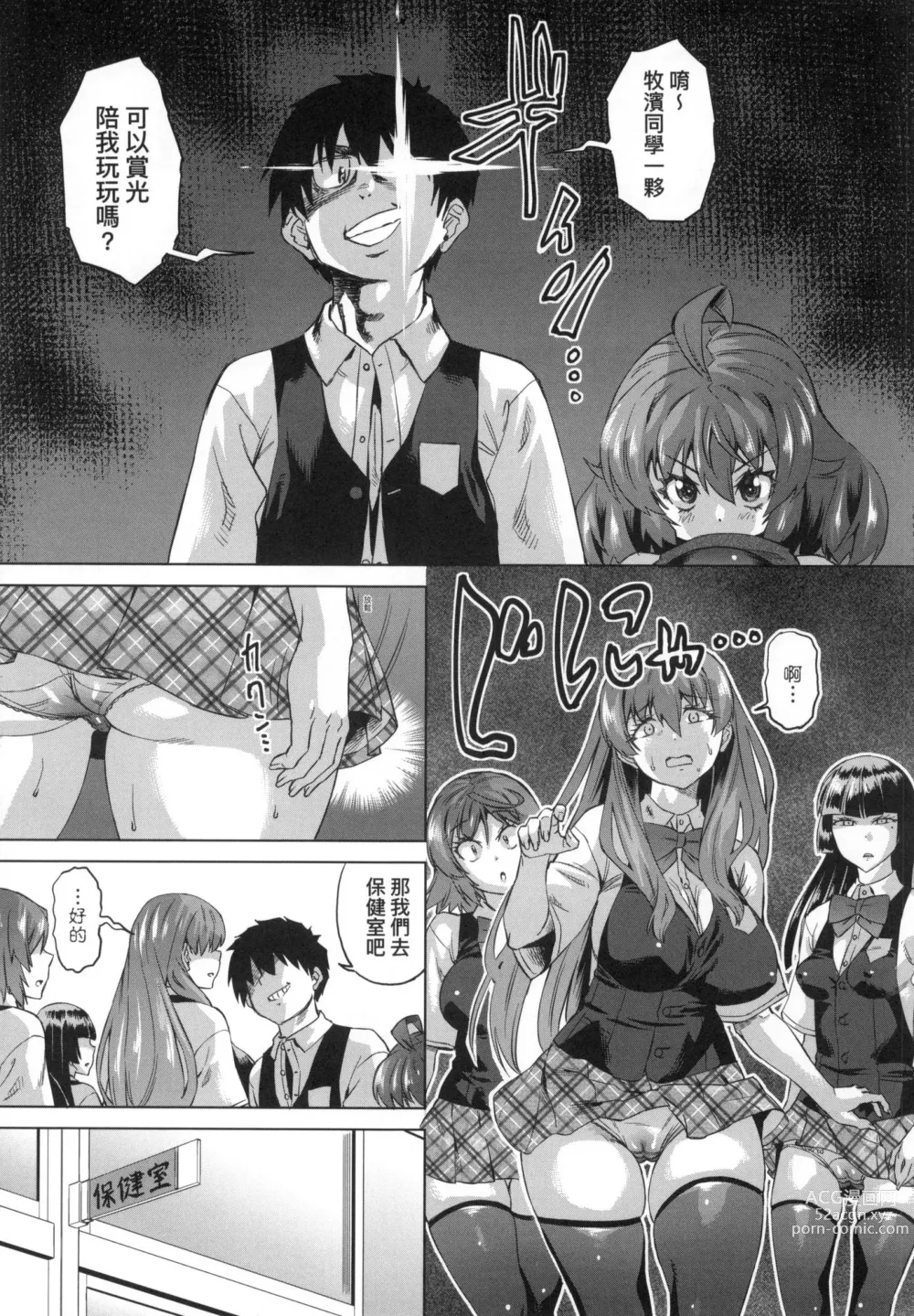 Page 72 of manga 用邪眼的催眠淫力讓學生會百合女子們從處女強制畢業!! (decensored)