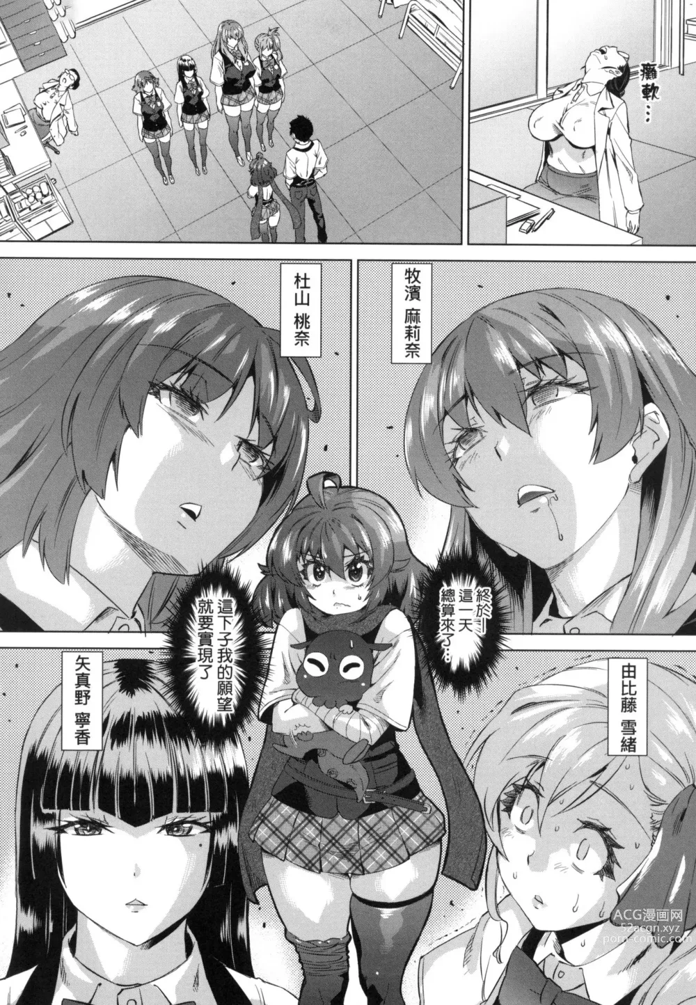 Page 73 of manga 用邪眼的催眠淫力讓學生會百合女子們從處女強制畢業!! (decensored)