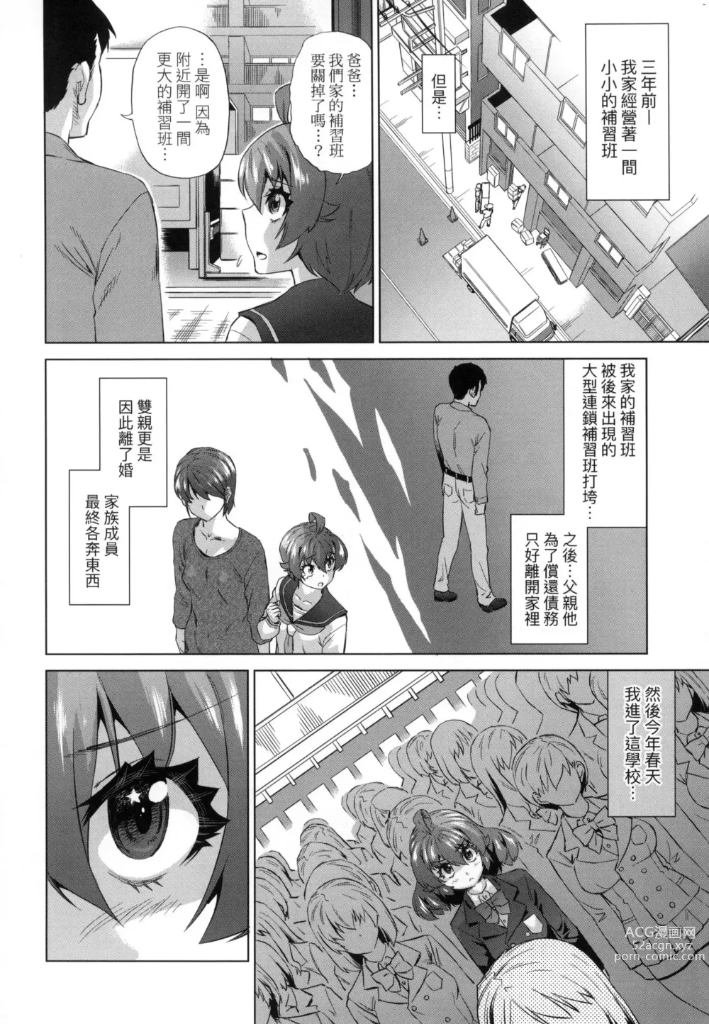 Page 74 of manga 用邪眼的催眠淫力讓學生會百合女子們從處女強制畢業!! (decensored)