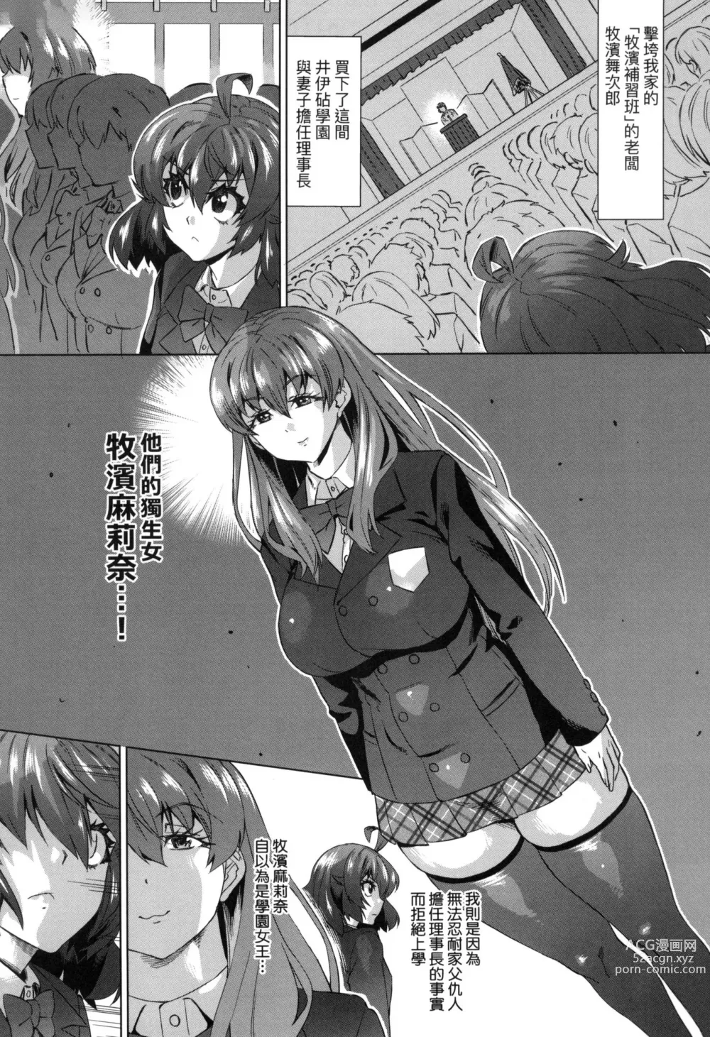 Page 75 of manga 用邪眼的催眠淫力讓學生會百合女子們從處女強制畢業!! (decensored)