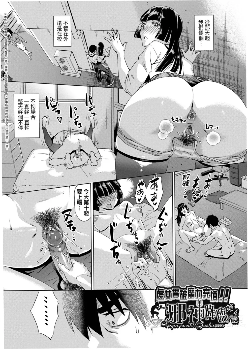 Page 99 of manga 用邪眼的催眠淫力讓學生會百合女子們從處女強制畢業!! (decensored)