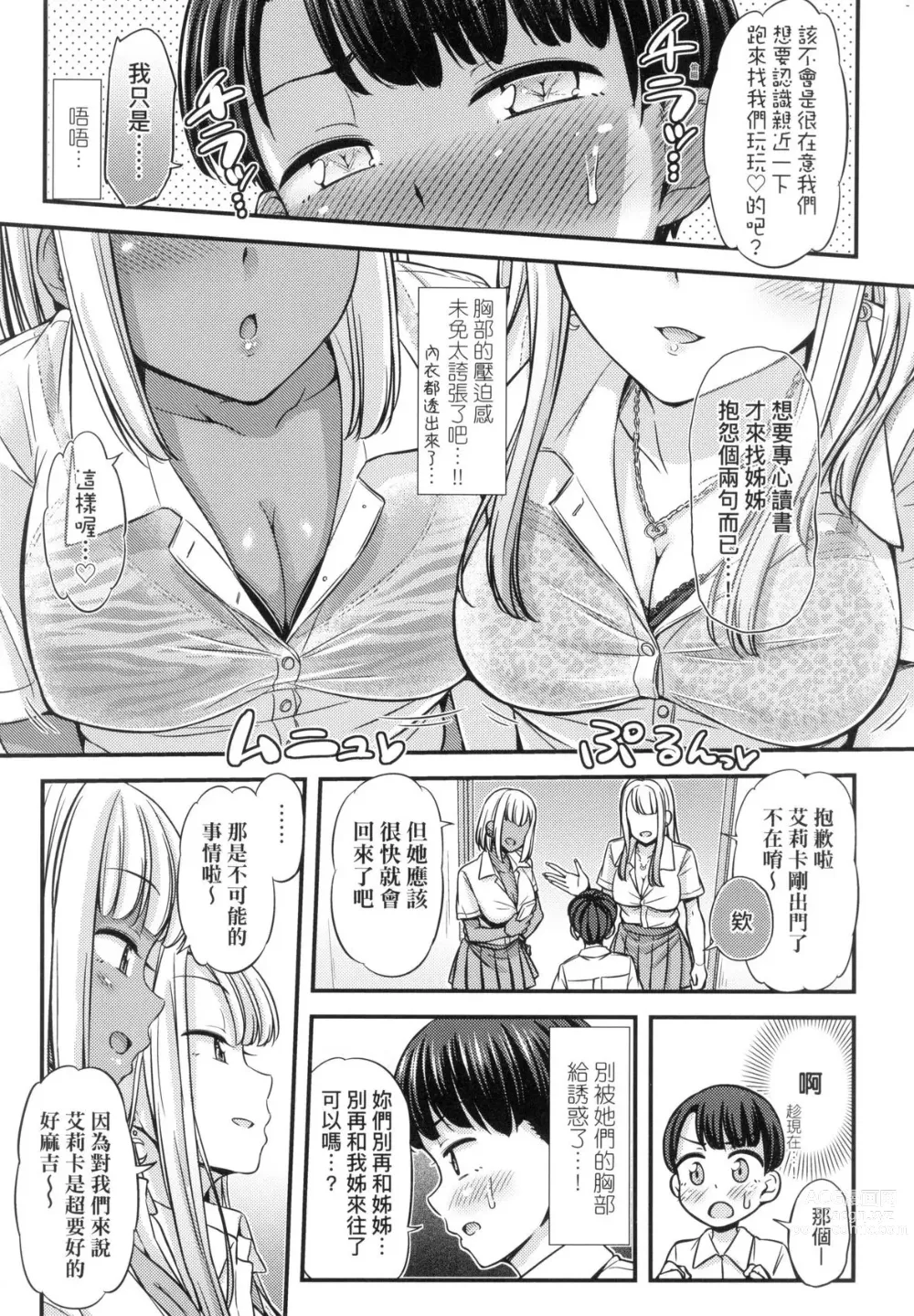 Page 103 of manga JK之形形色色♡ (decensored)