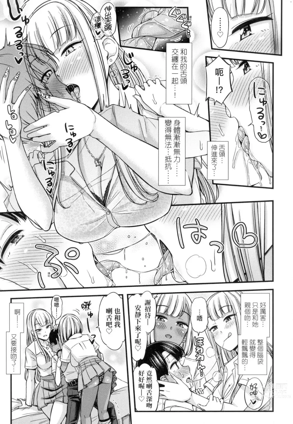 Page 107 of manga JK之形形色色♡ (decensored)