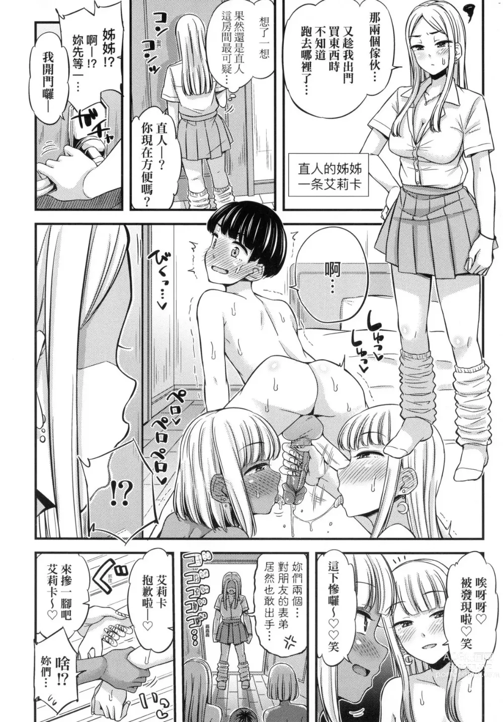 Page 130 of manga JK之形形色色♡ (decensored)