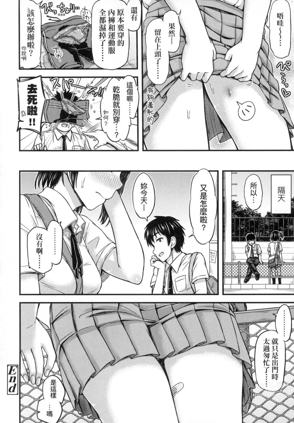 Page 158 of manga JK之形形色色♡ (decensored)